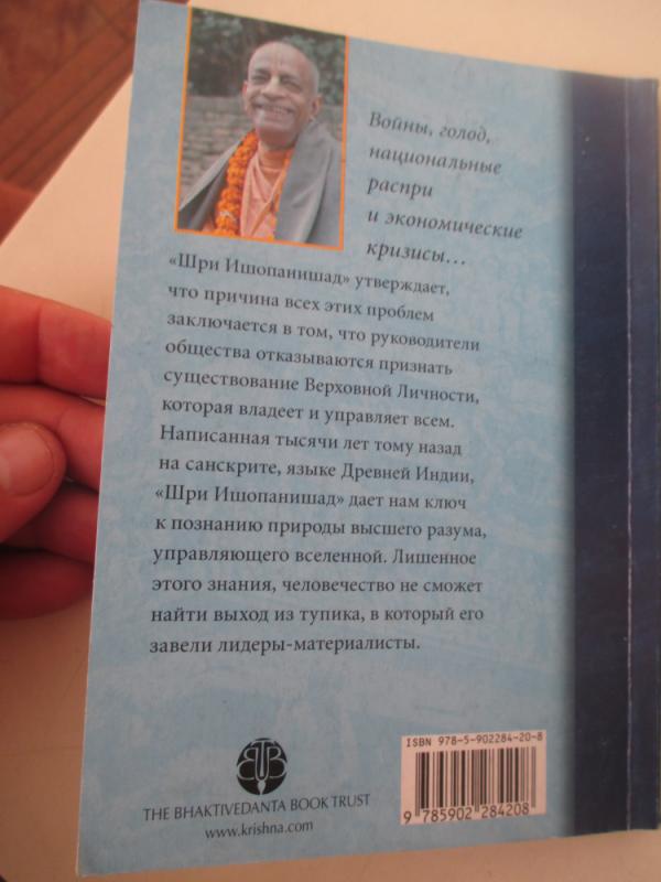 Šri Išopanišad (rusų kalba) - Autorių kolektyas, knyga 6