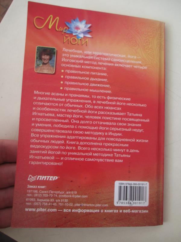 Gydomoji joga (rusų kalba) - Tatjana Ignatjeva, knyga 5