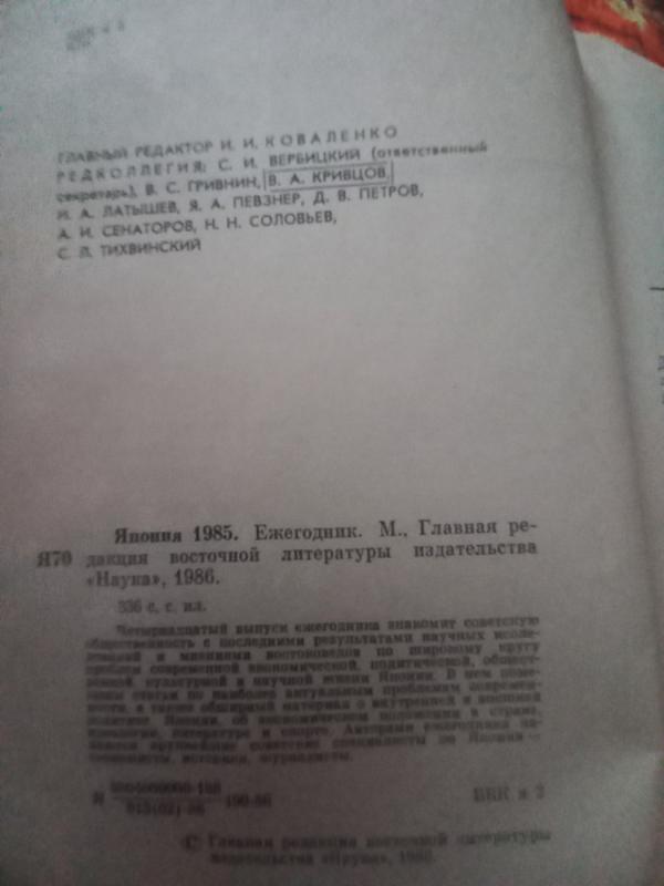 Japonija ežegodnik 1985 - Kovalenko i drugije, knyga 4