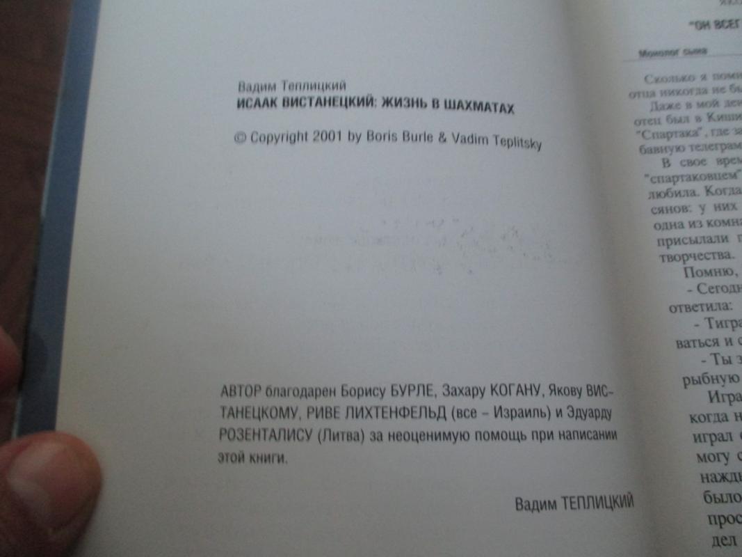 Gyvenimas šachmatuose (rusų kalba) - Vadim Teplickij, knyga 6