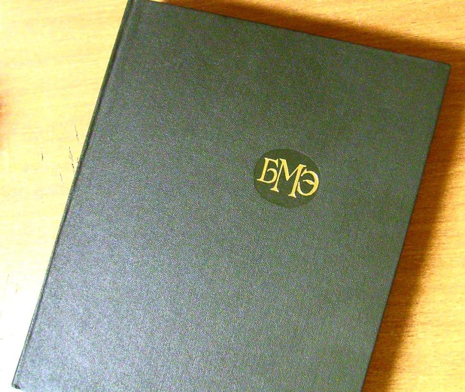 Большая медицинская энциклопедия - B. V. Petrovskij, knyga 2