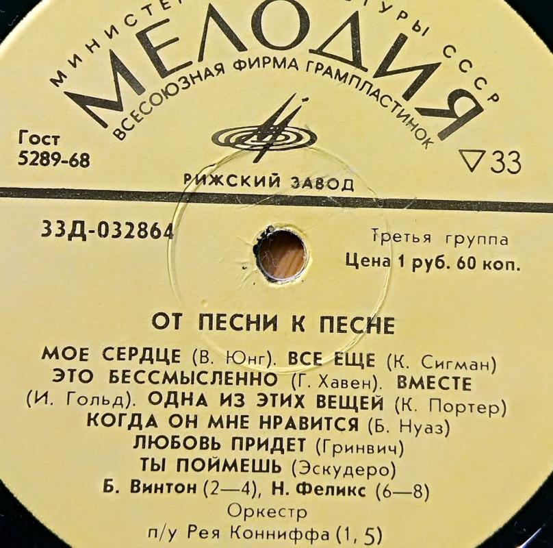 Ot pesni k pesne - Grupė autorių, plokštelė 3