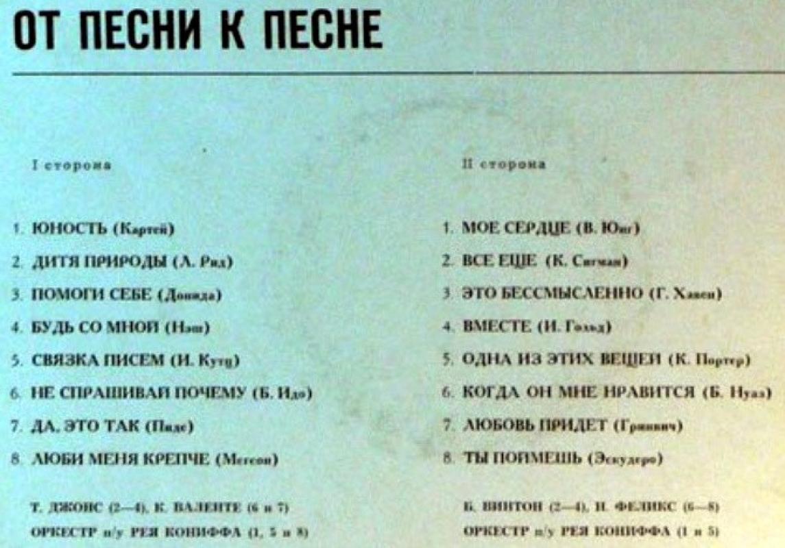 Ot pesni k pesne - Grupė autorių, plokštelė 4