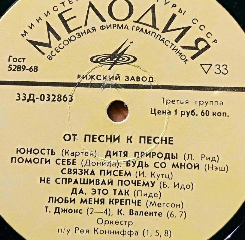 Ot pesni k pesne - Grupė autorių, plokštelė 2