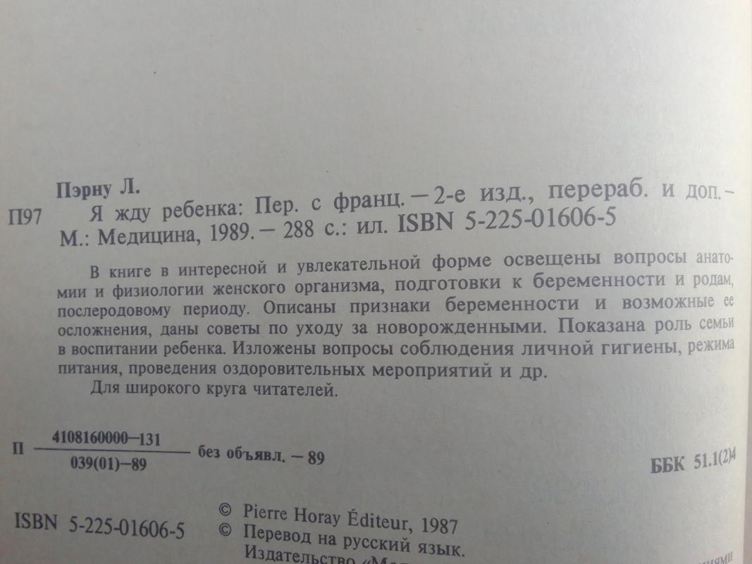 Aš laukiuosi (knyga rusų kalba) - Lorans Pernu, knyga 4