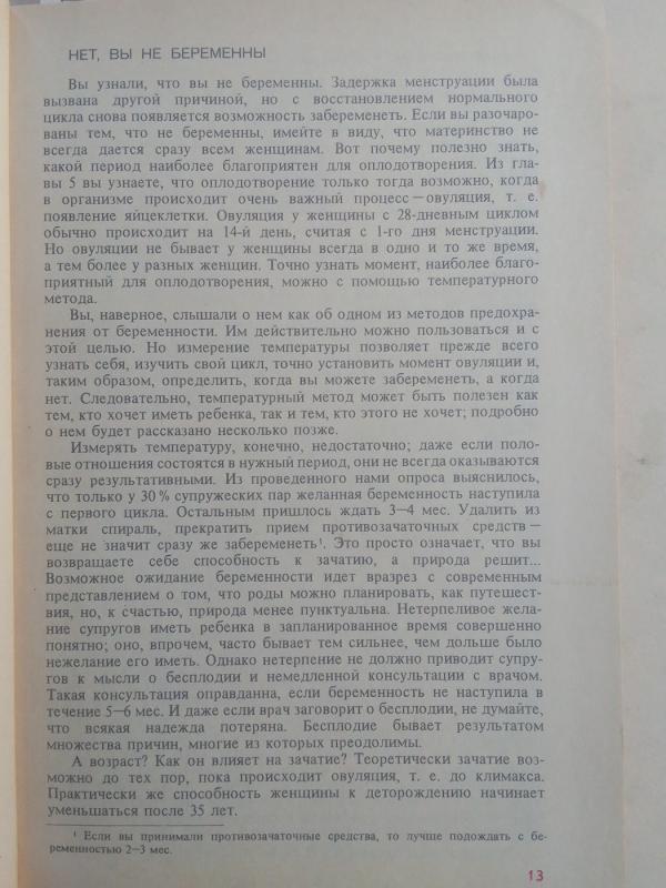 Aš laukiuosi (knyga rusų kalba) - Lorans Pernu, knyga 5
