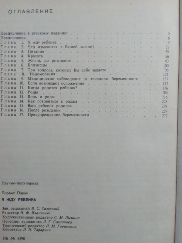 Aš laukiuosi (knyga rusų kalba) - Lorans Pernu, knyga 3