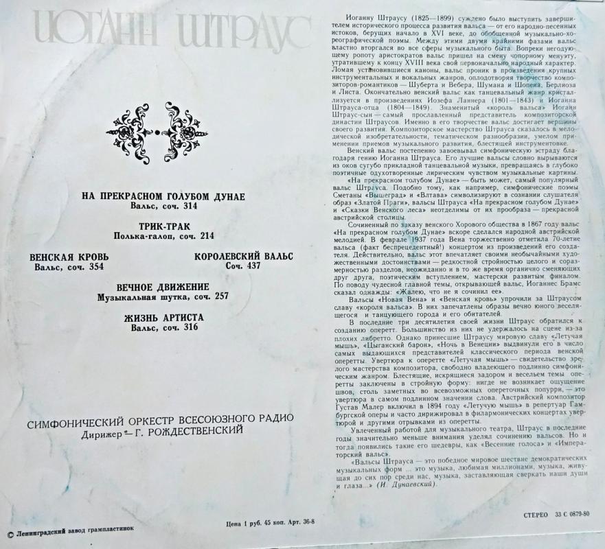 Johann Strauss - Simfoninis orkestras, dirigentas G. Rozdestvenski, plokštelė 3