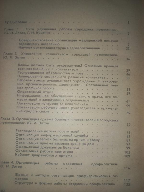 Organizacija truda med.personala gorodskoj polikliniki - Zotov, Kucenko, knyga 3