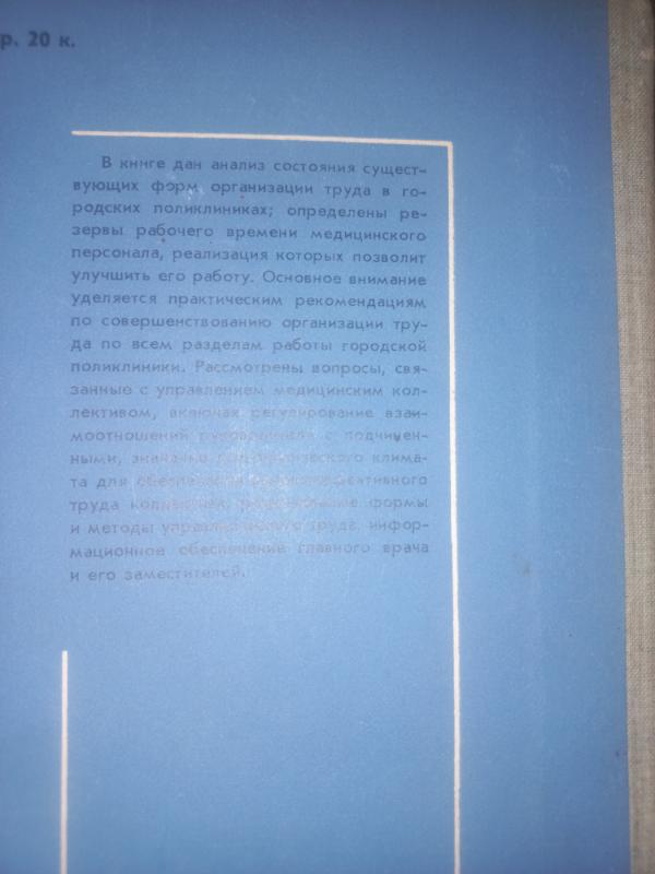 Organizacija truda med.personala gorodskoj polikliniki - Zotov, Kucenko, knyga 6