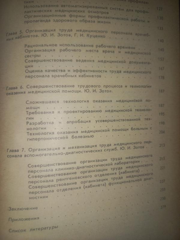 Organizacija truda med.personala gorodskoj polikliniki - Zotov, Kucenko, knyga 4