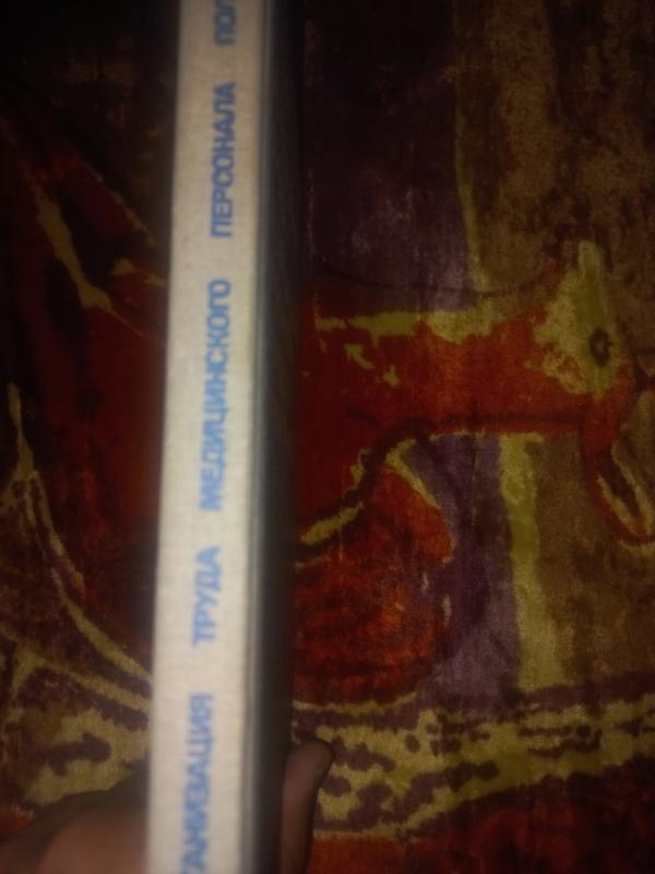 Organizacija truda med.personala gorodskoj polikliniki - Zotov, Kucenko, knyga 5