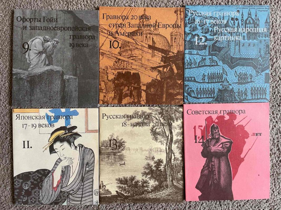 Očerki po istorii i technike gravjri (rusų k.) - Autorių Kolektyvas, knyga 3