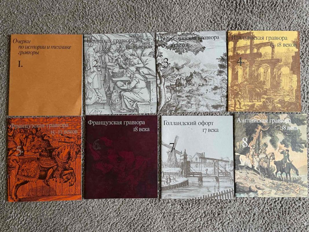 Očerki po istorii i technike gravjri (rusų k.) - Autorių Kolektyvas, knyga 4