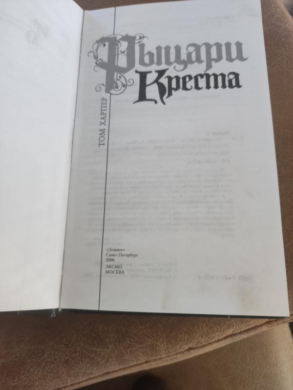 Ricari kresta - Tom Charper, knyga 4