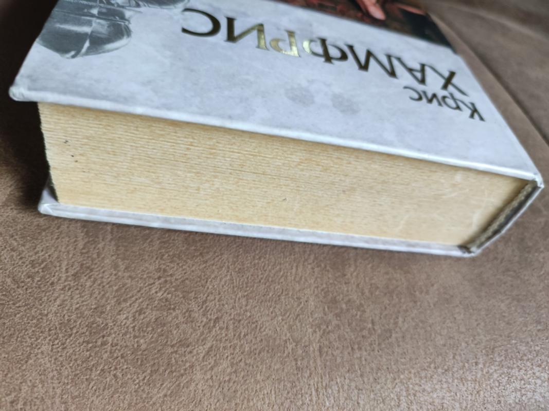 Francuzkij palach - Kris Chamfris, knyga 4