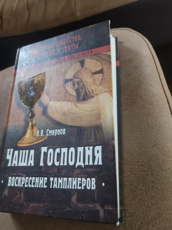 Chasha gospodnia. Voskresenije tamplerov - Viktoras Smirnovas, knyga 5