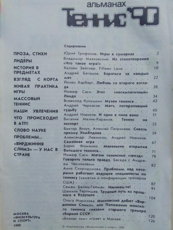 Tenisas 90 (žurnalas rusų kalba) - Autorių Kolektyvas, knyga 3