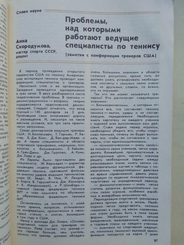 Tenisas 90 (žurnalas rusų kalba) - Autorių Kolektyvas, knyga 4