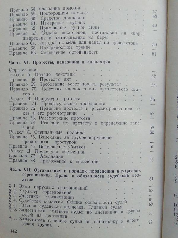 Buriavimo  sportas (varžybų taisyklės rusų kalba) - Autorių Kolektyvas, knyga 5