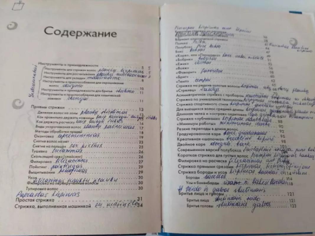 Vyriški kirpimai - E. Golubeva, knyga 3