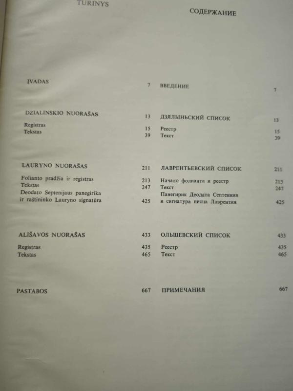 Pirmasis Lietuvos Statutas 2 dalis - S. Lazutka, E. Gudavičius, knyga 5