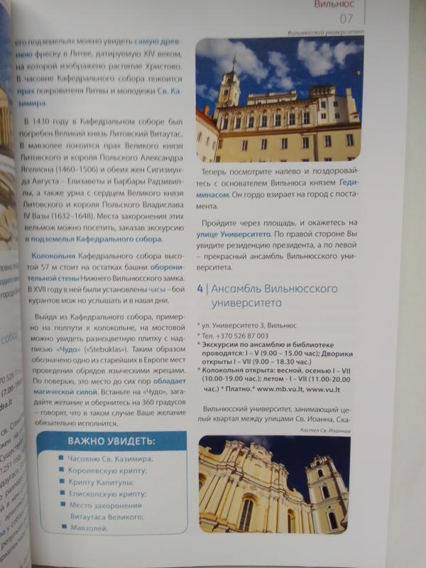 Kultūrinis poilsis Lietuvoje (knyga rusų kalba) - Autorių Kolektyvas, knyga 5