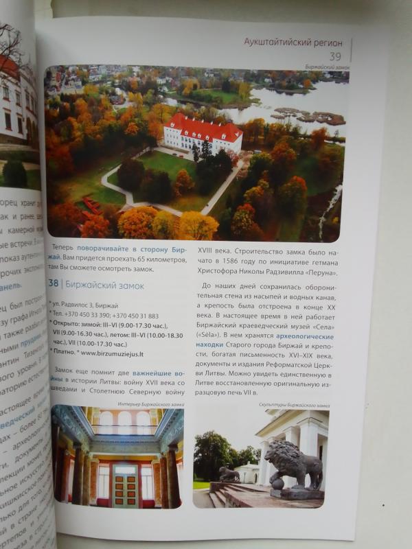 Kultūrinis poilsis Lietuvoje (knyga rusų kalba) - Autorių Kolektyvas, knyga 3