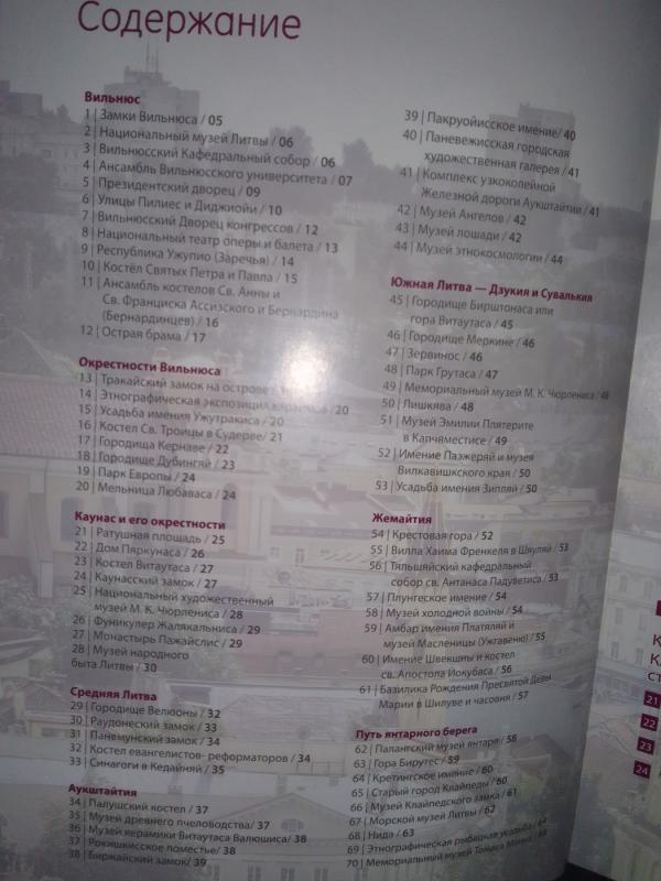 Kultūrinis poilsis Lietuvoje (knyga rusų kalba) - Autorių Kolektyvas, knyga 6