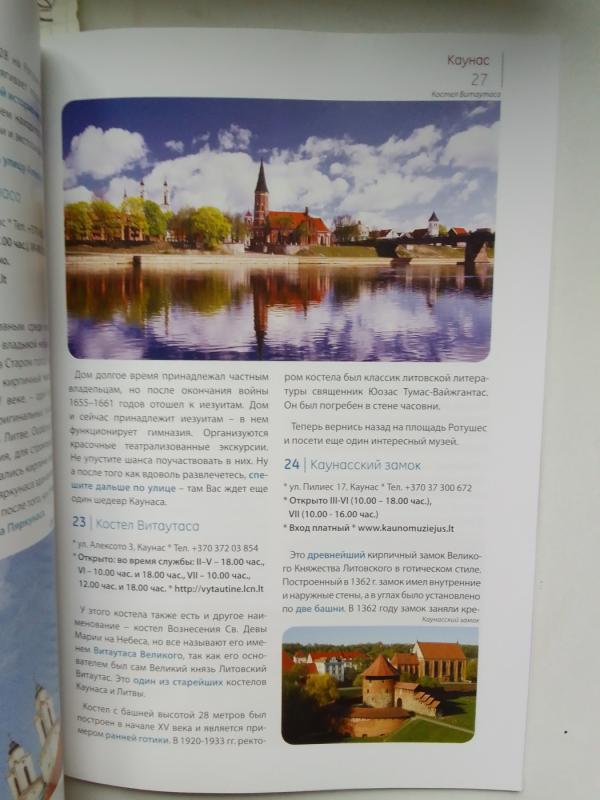 Kultūrinis poilsis Lietuvoje (knyga rusų kalba) - Autorių Kolektyvas, knyga 4