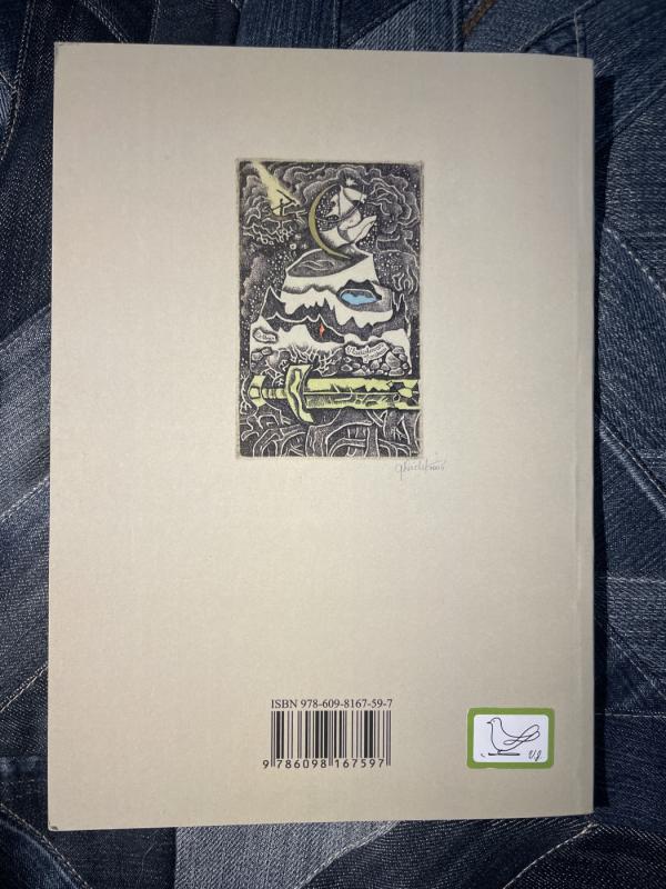 Šaknys - Vladislovas Jonikas, knyga 6