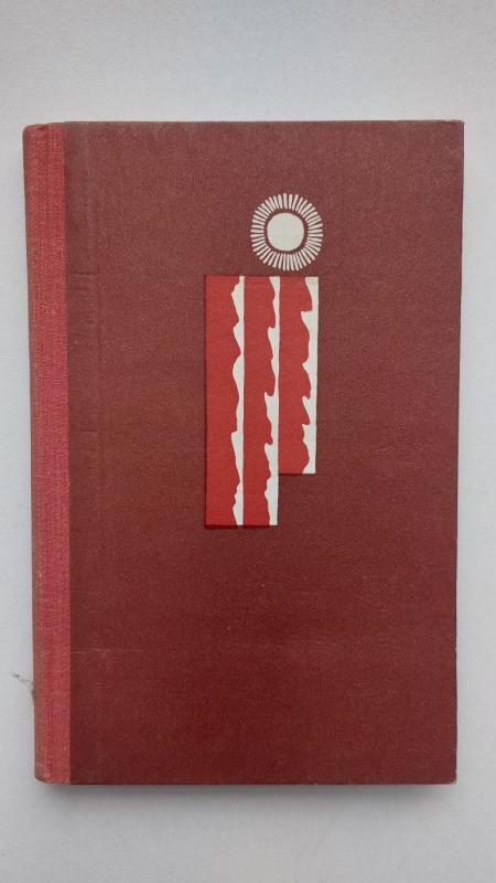 Svečiuose pas Leniną - Jevgenijus Maras, knyga 2