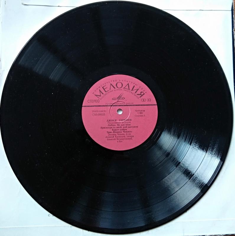 Dzorz Gerschvin - Leningrado ploksteliu gamykla, plokštelė 5