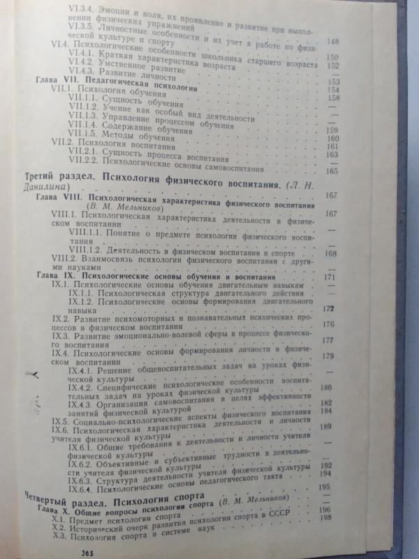 Psichologija: vadovėlis kūno kultūros institutams - Redaktorius V.M. Melnikovas, knyga 5