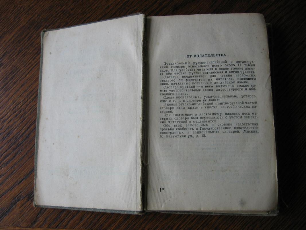 Rusų-anglų anglų-rusų žodynas - S.G.Zaimovskij, knyga 4