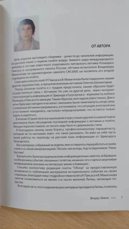 Vokrug zemli - Nina Šesternikova, knyga 5