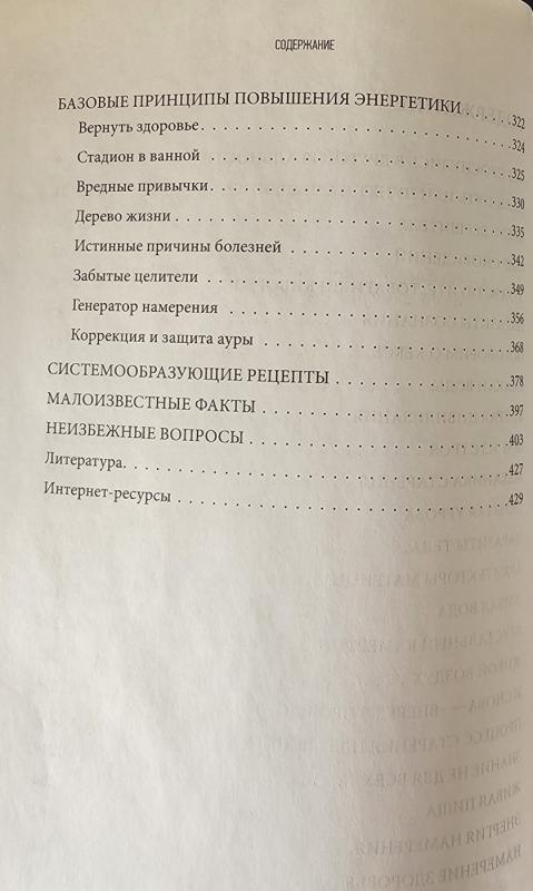Apokrifičeskij transerfing - Vadim Zeland, knyga 6