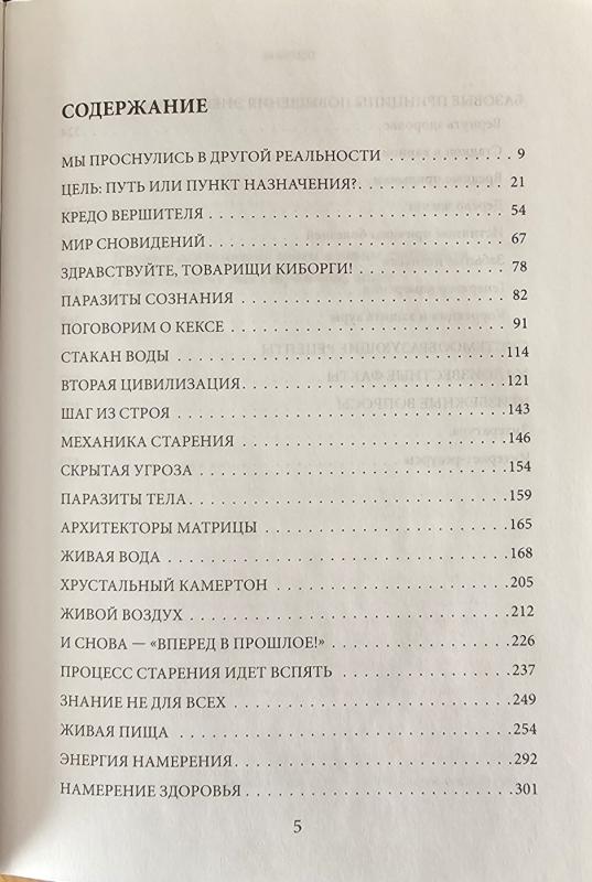 Apokrifičeskij transerfing - Vadim Zeland, knyga 5
