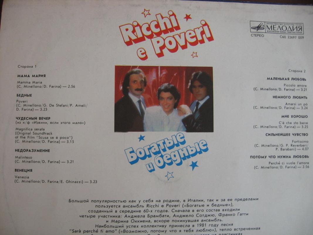 Ricchi e Poveri - Įvairūs autoriai, plokštelė 4