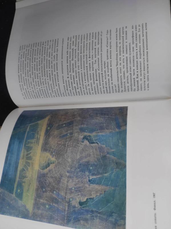 Čiurlionis  Mir kak bolšaja simfonija - M. K. Čiurlionis, knyga 4