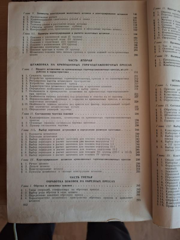 Karštasis štampavimas - Autorių kolektyas, knyga 6