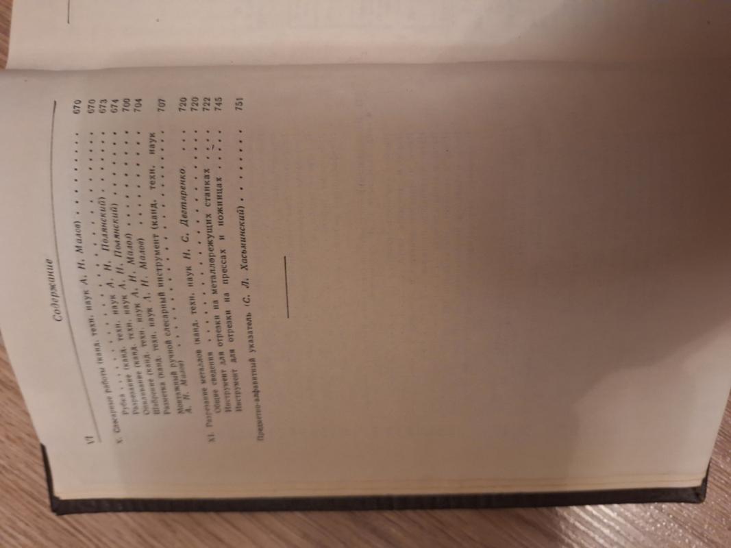 Metalisto žinynas. 4 tomas - Autorių Kolektyvas, knyga 6