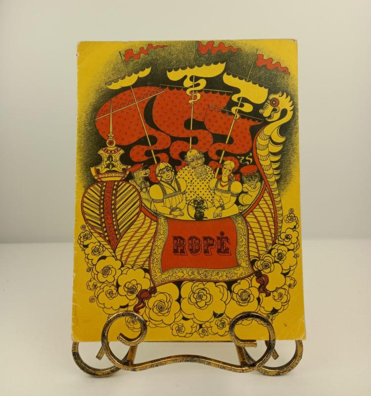 Ropė - Autorių Kolektyvas, knyga 2