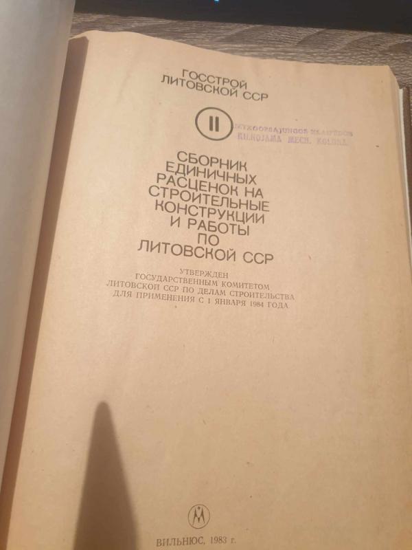 Sbornik jediničnych rascenok na strojitelnyje konstrukcyji i raboty po Litovskoi SSR II - Autorius nenurodytas, knyga 3