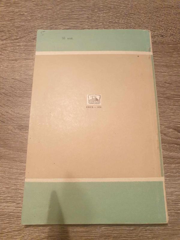 Organizacija truda na prorabskom učastke - N. I. Klimovec, knyga 5