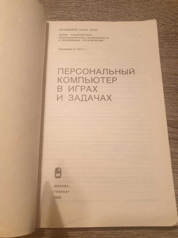 Personalnyj kompiuter v igrach i zadačach - Keli autoriai, knyga 3