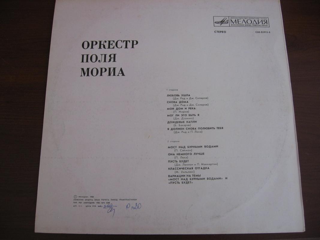 Paul Mauriat & His Orchestra - Įvairūs autoriai, plokštelė 3