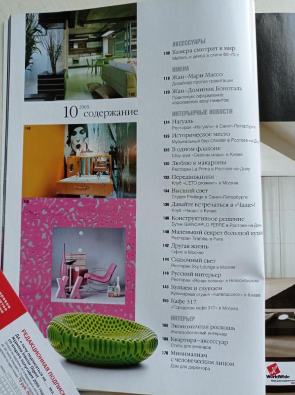 Salon interior 2005/10 (99) - Autorių Kolektyvas, knyga 4