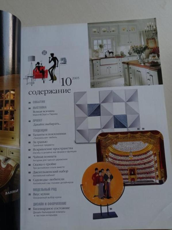 Salon interior 2005/10 (99) - Autorių Kolektyvas, knyga 3