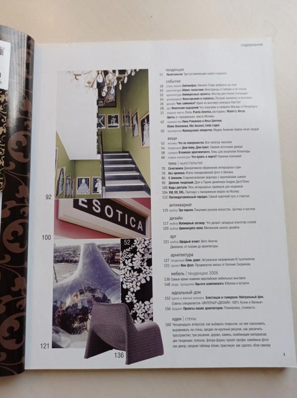 Interjeras + dizainas. 2006/03 - Autorių Kolektyvas, knyga 3